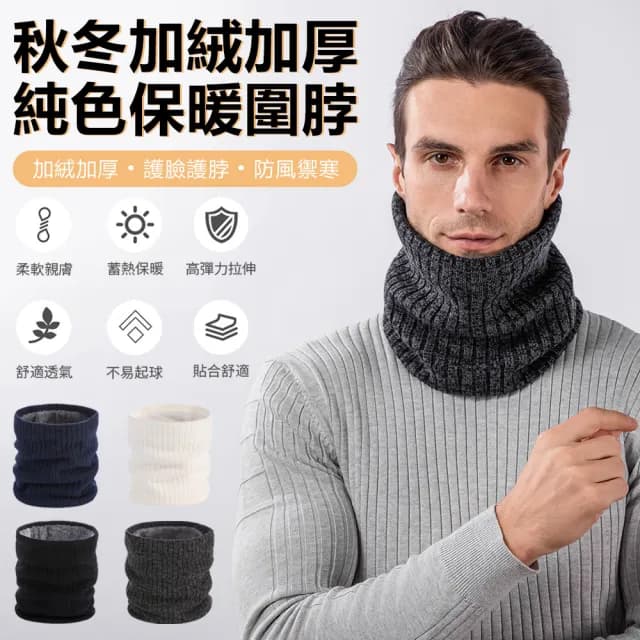 【Nil】秋冬雙層保暖純色脖套 男女加絨加厚百搭圍巾 寬羅紋毛線單圈針織圍脖 戶外滑雪圍脖套