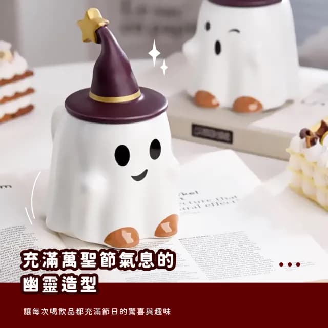 【可愛禮物】萬聖節幽靈馬克杯(節日 節慶 禮物 可愛 杯子 水杯 咖啡杯 辦公室 禮物)