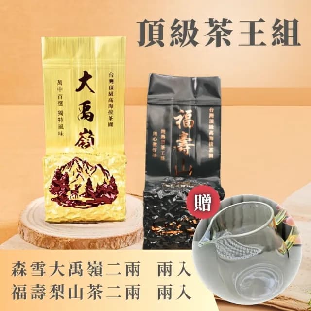 【順韻茶葉】頂級茶王組75g*4包(兩款頂尖茶款讓你一次擁有)