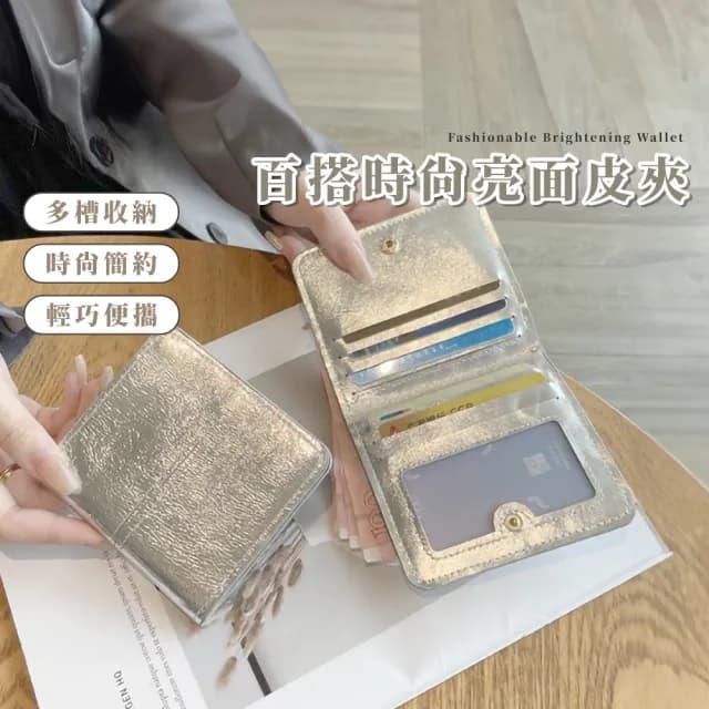 【韓流搭配】情人節禮物 百搭時尚亮面皮夾(Y2K風 韓系 短夾 零錢包 卡夾 小卡包 皮包 信用卡 學