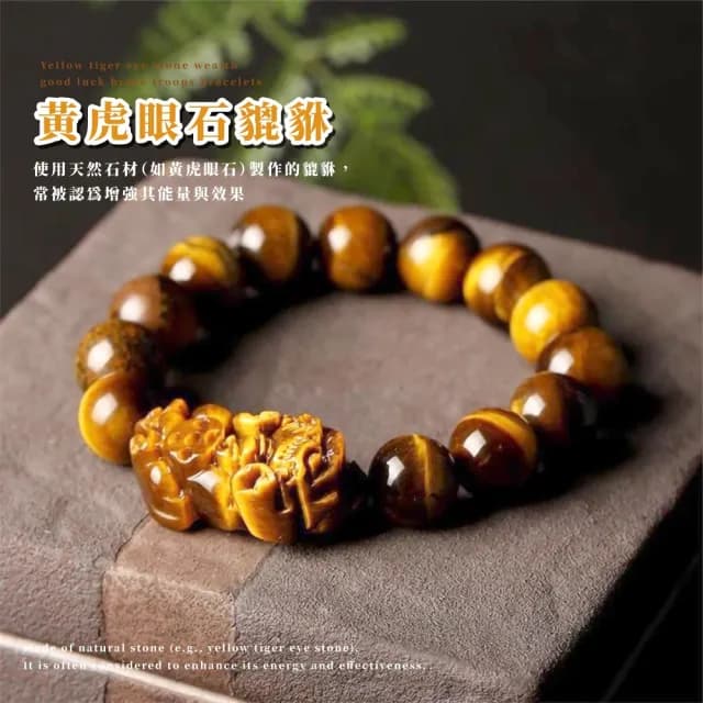 【好運到】黃虎眼石招財好運貔貅手鍊(開運手鍊 中元普渡 財神 手串 手環 佛珠 念珠 保平安 男 女 禮物)