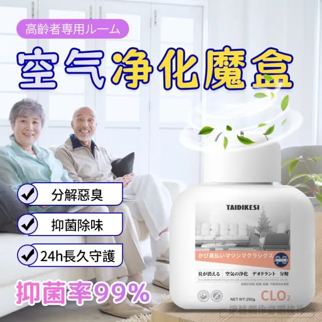 【MUJIE】老人房間去異味除臭劑 空氣淨化清新劑(浴室廁所抑菌除臭器)