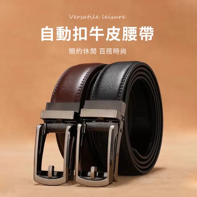 【SEEYU】男仕經典原色主義針扣式皮帶 免鑽孔快速伸縮自動扣雙層牛皮皮帶 百搭商務軟牛皮褲腰帶(交換禮物)