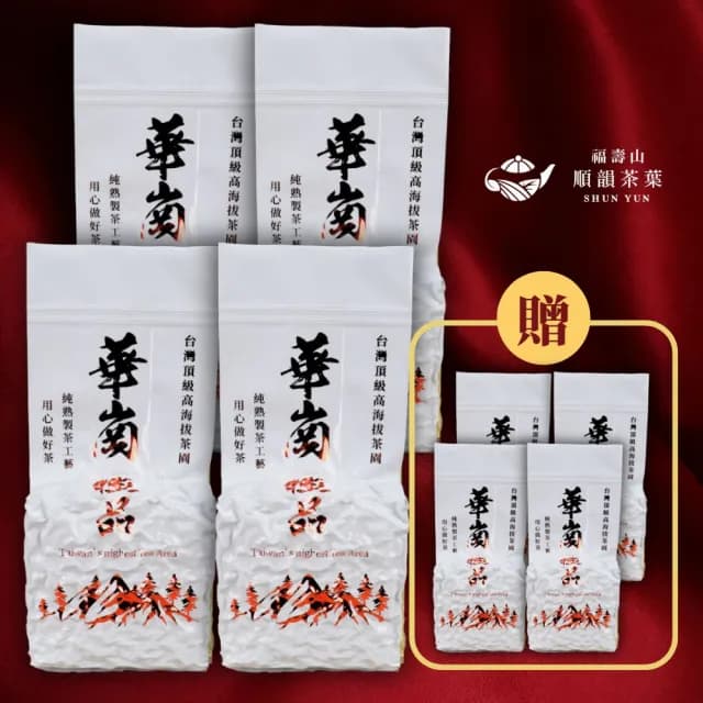 【順韻茶葉】華崗頂級茗茶超值組75g*8包(台灣高海拔茶區渾厚山泓氣雋永喉韻)