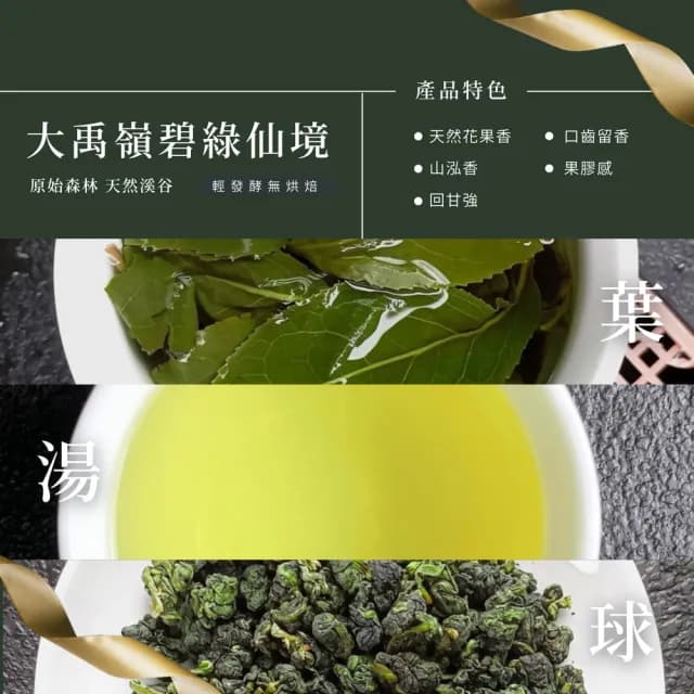 【順韻茶葉】大禹嶺特惠組75g*8包(純正產地山頭氣茶湯柔順甘甜)
