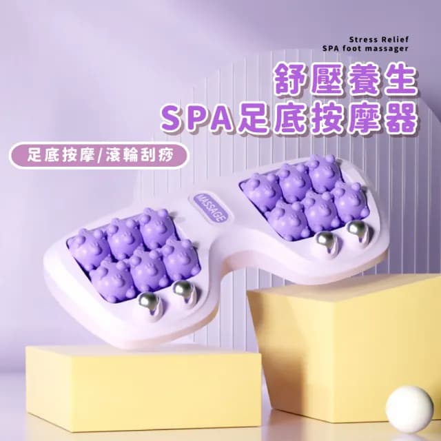 【舒壓+】養生SPA足底按摩器(磁珠 穴道 穴位 滾輪 足部 足療板 禮物 刮痧 承重強 防撞防踢 禮物 不佔位)
