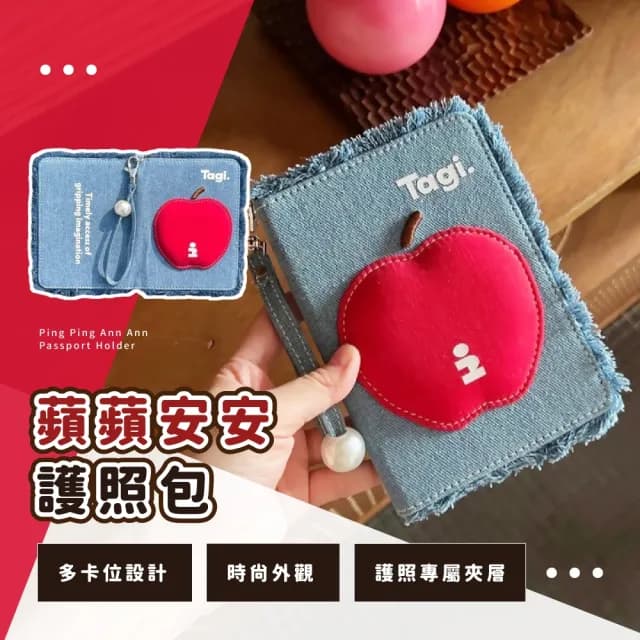 【平安出國】雙11 蘋蘋安安護照包(護照套 護照包 證件包 收納包 機票夾 錢包 卡夾包 按扣