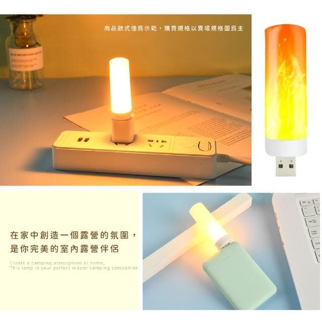 【美當家】北歐仿真火焰質感氣氛動態燈-2入組(USB LED床頭燈 小夜燈 聖誕節禮物 拍攝道具 居家裝飾)