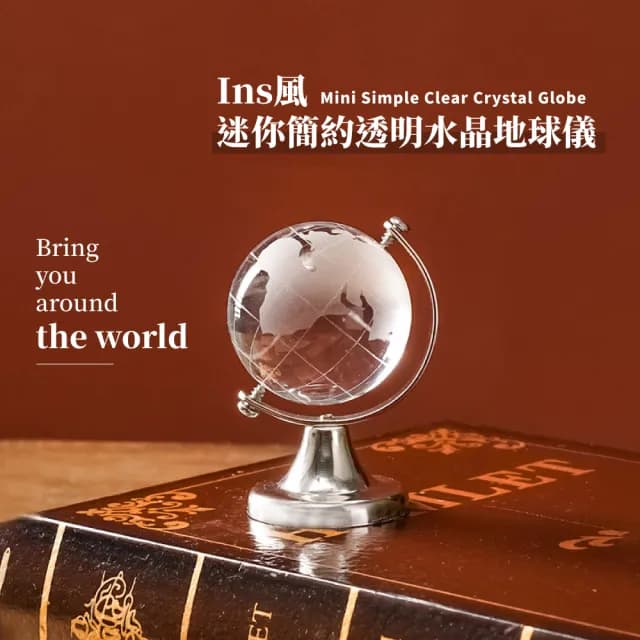 【質感小擺飾】ins風迷你簡約透明水晶球地球儀(環遊世界 桌上裝飾品 生日 拍攝道具 居家 交換禮物 出國)