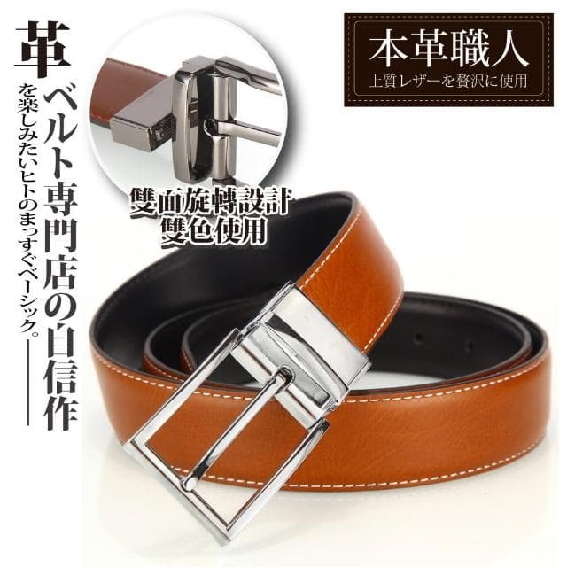 【本革職人】真皮-男仕時尚休閒方扣夾扣式雙色旋轉扣皮帶(父親節送禮、禮物)