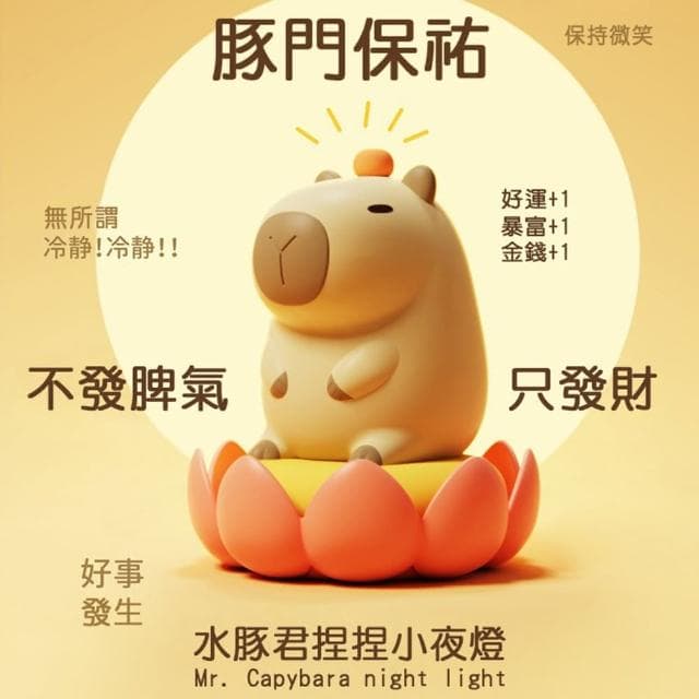 【西格傢飾】日本呆萌水豚君卡皮巴拉捏捏小夜燈送蓮花底座(拍拍燈/生日禮物/交換禮物/療癒小物)
