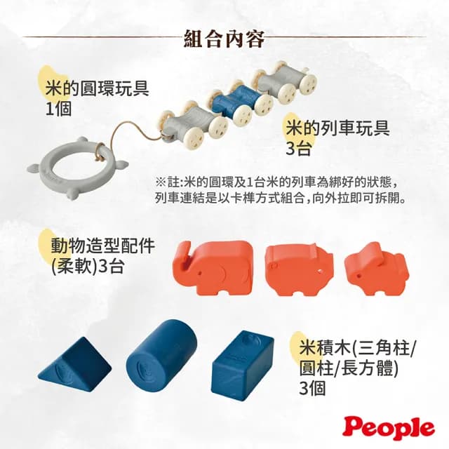 【People】日本製 米的動物列車玩具組合(0個月- / 彌月禮)