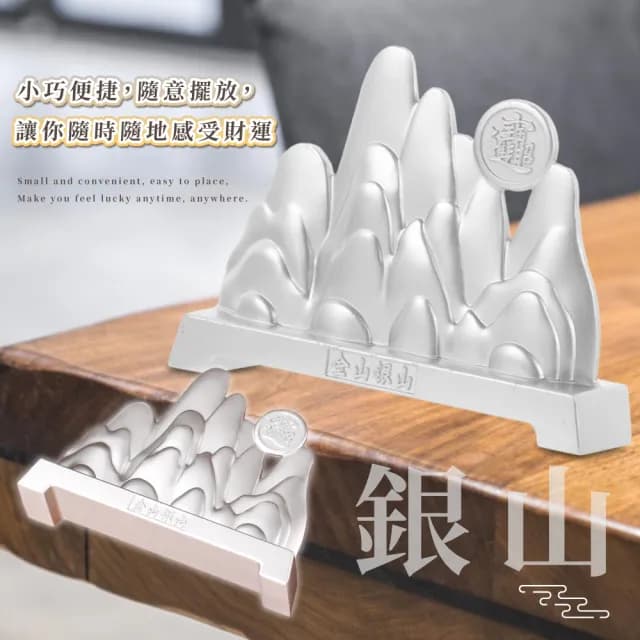 【日進斗金】金山銀山立體辦公室開運招財擺件組(開業禮物 生意興隆 財神爺 搖錢樹  擺飾  餐飲 風水)