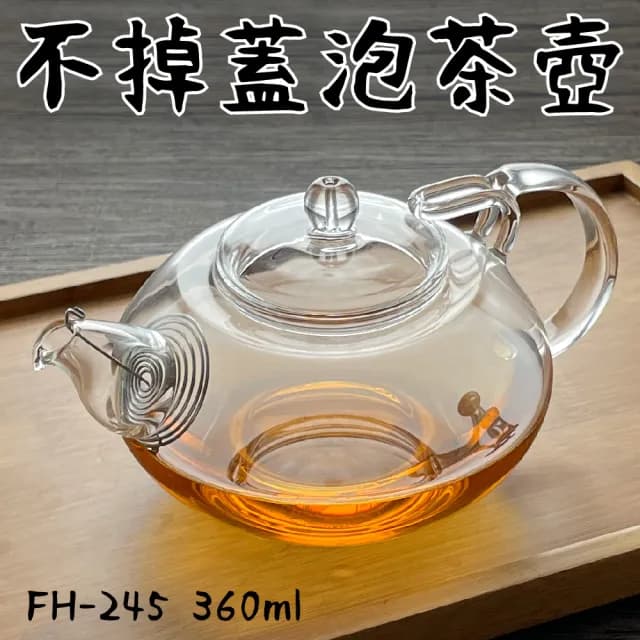 【Glass King】FH-245/不掉蓋泡茶壺/360ml(高硼硅玻璃/耐熱玻璃壺/泡茶壺/花茶壺/玻璃茶具) - momo購物網 - 好評推薦 -