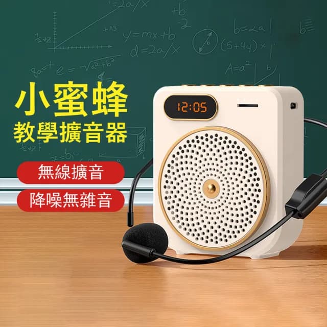 【Kyhome】S16小蜜蜂教學麥克風 教師講課擴音機 商場叫賣導遊擴音喇叭 擴音器 揚聲器 交換禮物