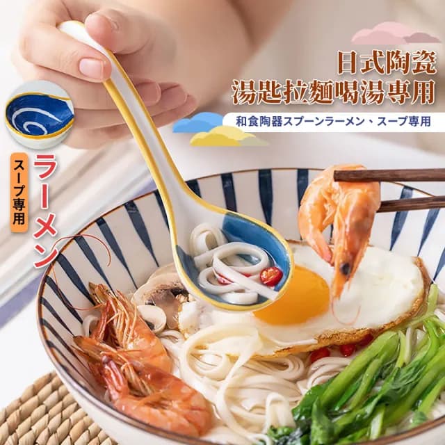 【餐廚用品】日式陶瓷湯匙拉麵喝湯專用1入(湯勺 湯杓 餐具 圓匙 廚房 吃麵匙 拉面勺子 日式小勺子)