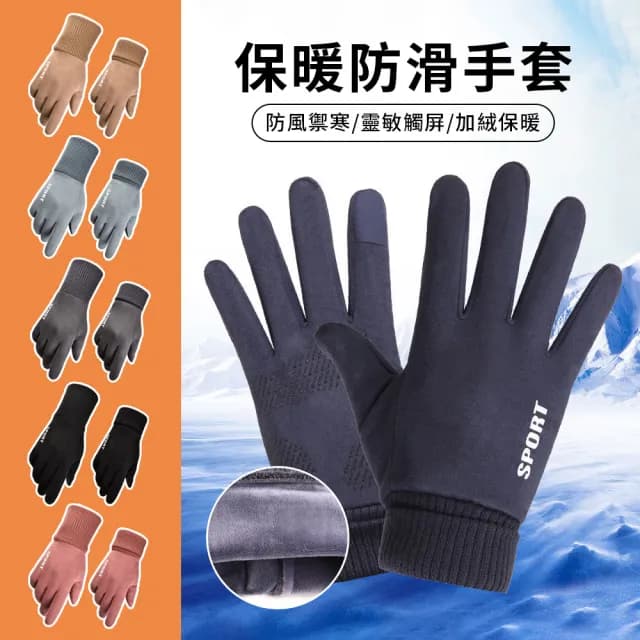 【TLYS-J】麂皮絨保暖防風手套 機車手套 觸屏手套 防寒滑雪手套 長羅口手套 男女款騎行手套(交換禮物)
