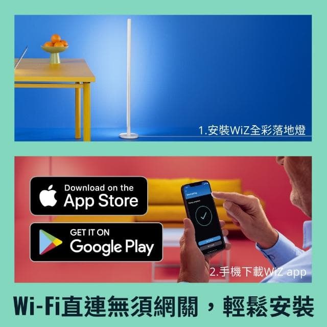 【Philips 飛利浦】WiZ LED全彩落地燈(居家佈置、交換禮物、送禮推薦)