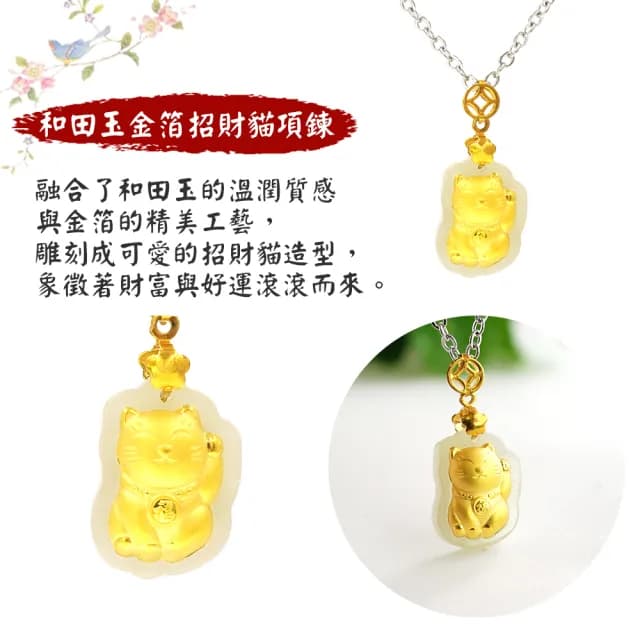 【喜緣玉品】天然和田玉足金項鍊(款式任選)