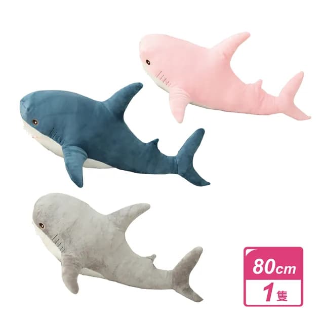 【聖誕交換禮物】80cm仿真鯊魚抱枕三色可選(聖誕節 交換禮物)