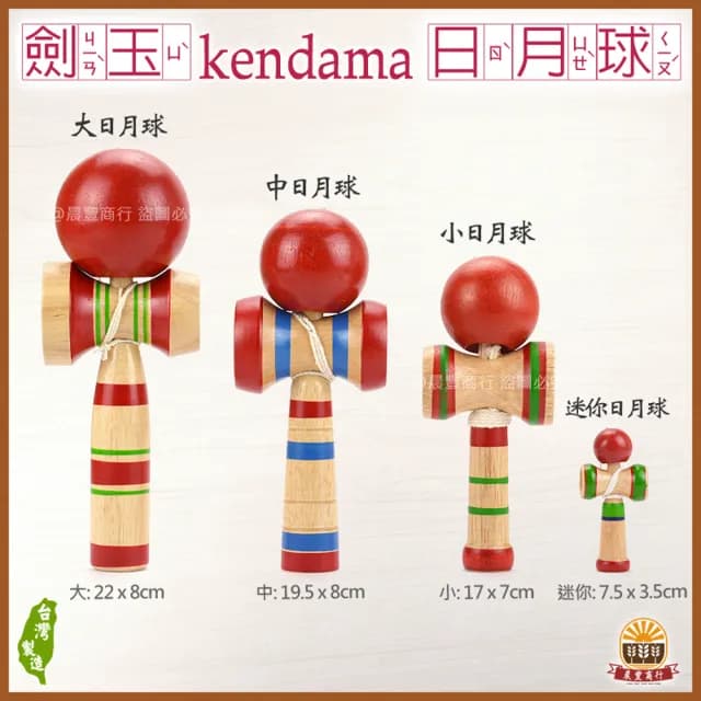 【晨豐商行】鹿港益智童玩 贈送外國友人最具特色禮物 鹿港製造(劍玉-小日月球)