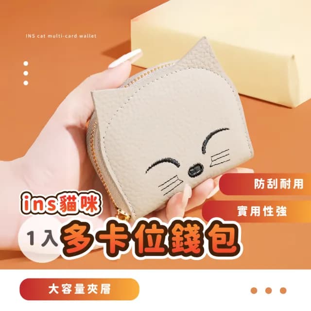 【喵伴遊】雙11 貓咪多卡位錢包(票卡夾 卡片夾 卡夾包 信用卡 小錢包 刺繡 證件 短夾 禮物 小巧