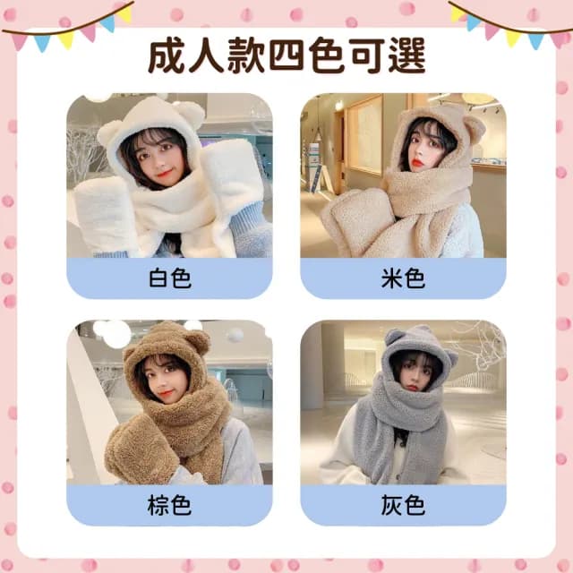 【OhBabyLying】熊熊連體帽子圍巾手套(秋冬保暖出門必備/兒童圍巾帽子手套三合一/防風護耳/親子款)