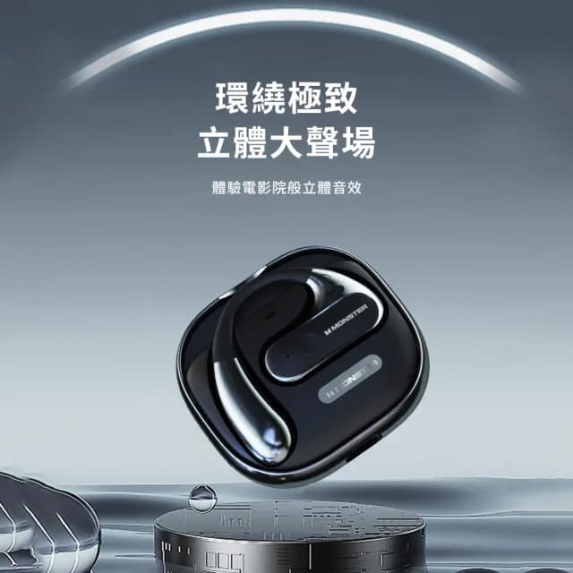 【MONSTER 魔聲】Open Ear 開放式無線藍牙耳機(AC320/藍牙5.4/耳掛式)
