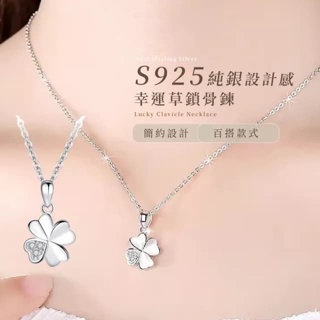 【精緻好禮】S925純銀設計感幸運草鎖骨練(百搭 低調日常 微閃鑽項鍊 項鏈 開運飾品 女生 生日禮物)