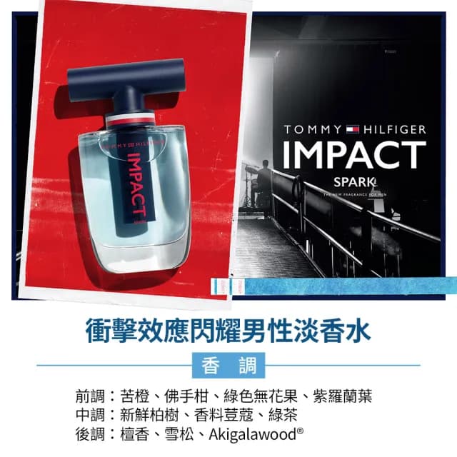 【Tommy Hilfiger】衝擊效應閃耀男性淡香水100ml+針管4ml(專櫃公司貨)
