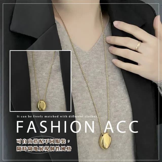 【質感配件】鈦鋼個性輕奢加長長鍊項鍊(顯瘦穿搭 圓臉必備 鏡面橢圓吊墜 毛衣鍊 項鏈 秋冬 女生)