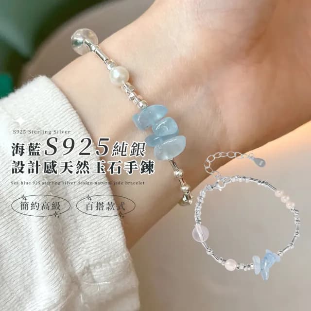 【海洋之戀】海藍925純銀設計感天然玉石手鍊(生日禮物 情人節 幸運手環 手鐲 手鏈 女生飾品)