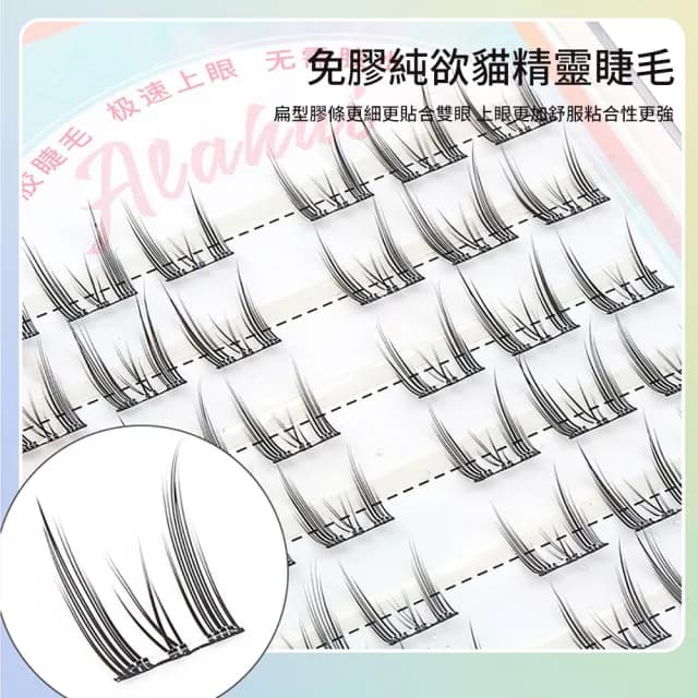 【SAMPA】免膠自黏假睫毛12mm 獨立假睫毛 自黏簇狀假睫毛 無膠睫毛 自然睫毛(大眼神器 父親節禮物)