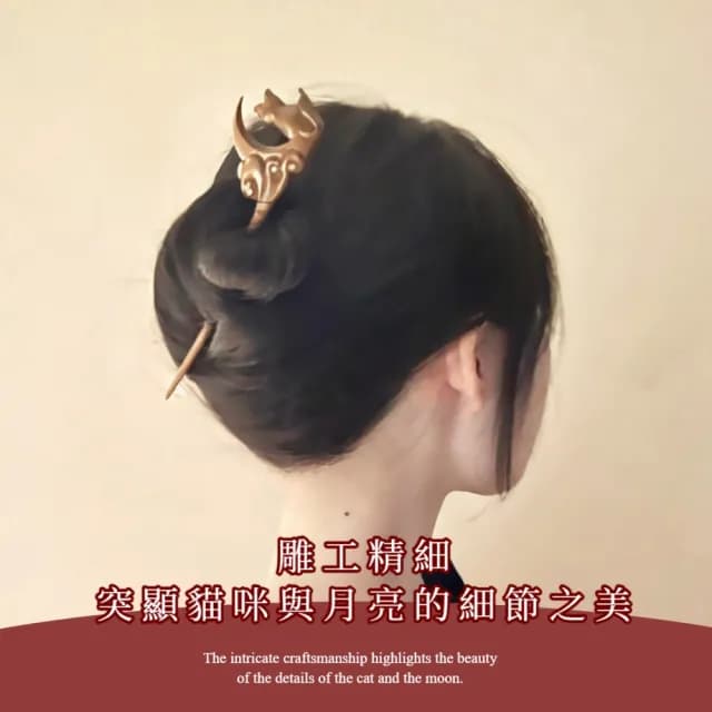 【質感禮物】金絲檀木復古立體望月貓髮簪(髮插 盤髮神器 髮飾 髮釵 漢服頭飾 旗袍 丸子頭 包包頭 編髮)