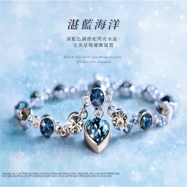 【用禮說愛】韓版海底深情亮鑽心形水晶手鍊(時尚配件 穿搭 手飾 手鏈 手環 禮物 藍色 女士)