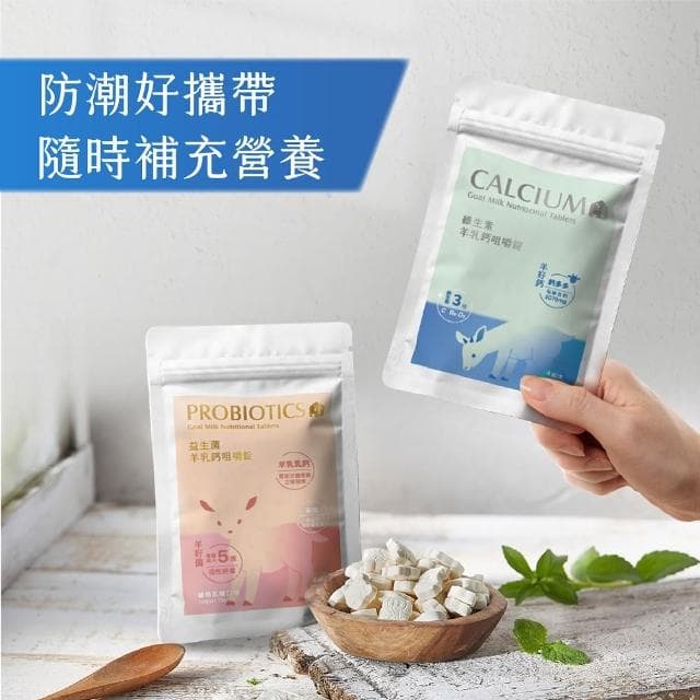【羊舍】機能羊乳錠_維生素/益生菌 30錠*6包(羊乳片 咀嚼錠 聖誕節禮物 交換禮物 兒童生日禮物)