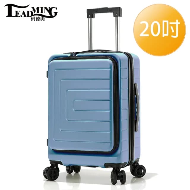 【Leadming】20吋前開式可擴充行李箱(多色多款任選)