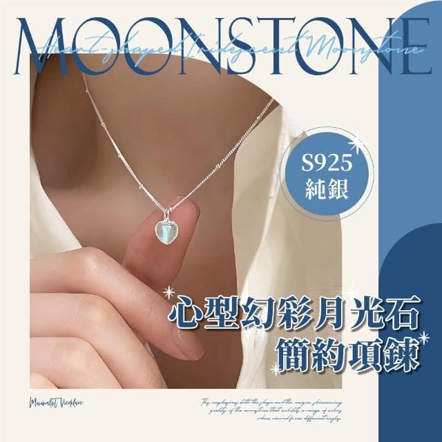 【水光物語】S925純銀心型幻彩月光石簡約項鍊(級設計感 毛衣鏈 頸鍊 短鍊 鎖骨鍊 配件 女 生日禮物)