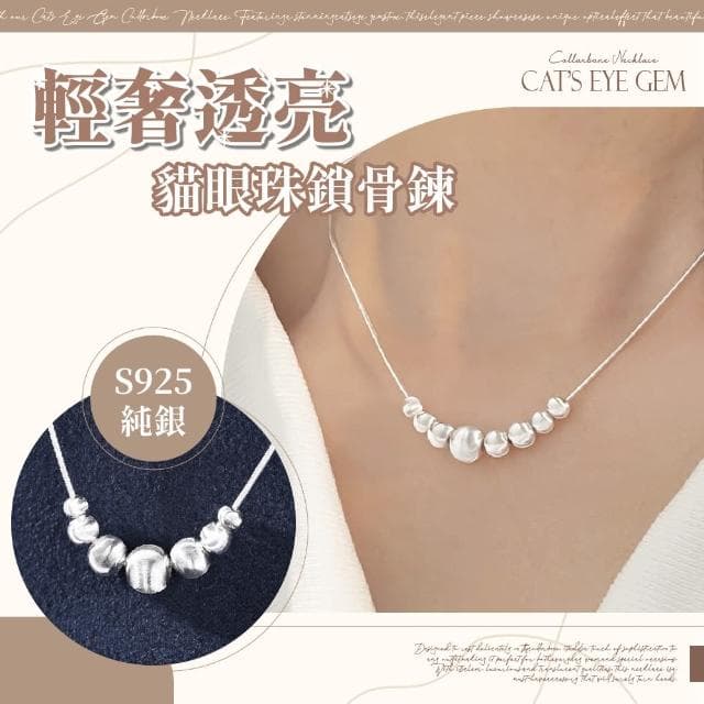 【小心機】925純銀輕奢透亮貓眼珠鎖骨鍊(日常可 禮服可 項鍊 短練 吊墜 情人節 女 生日禮物 上班族)