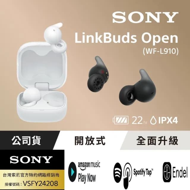 【SONY 索尼】LinkBuds Open 開放式真無線耳機 WF-L910(台灣公司貨保固12個月)