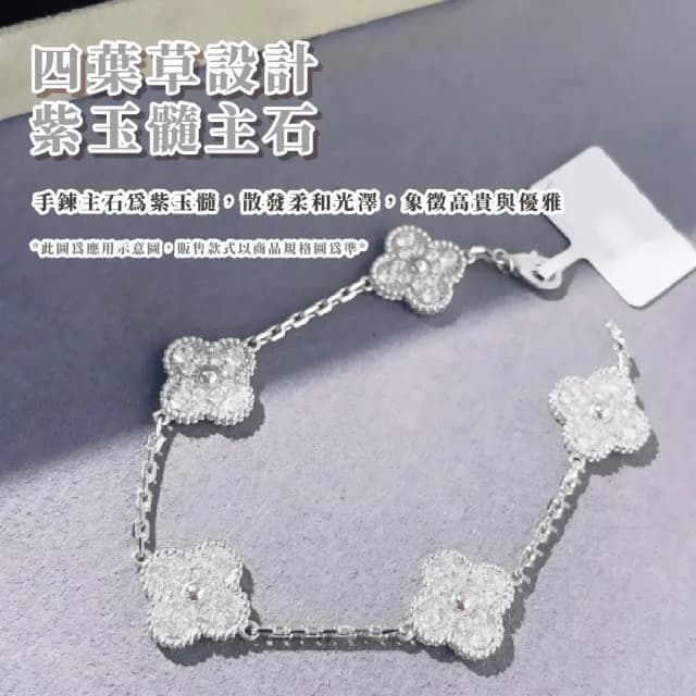 【每每加】特殊色紫玉髓四葉草幸運手鍊(氣質顯白 血液循環 鑲鑽 玉石手鏈 手環 開運飾品 女生 禮物)