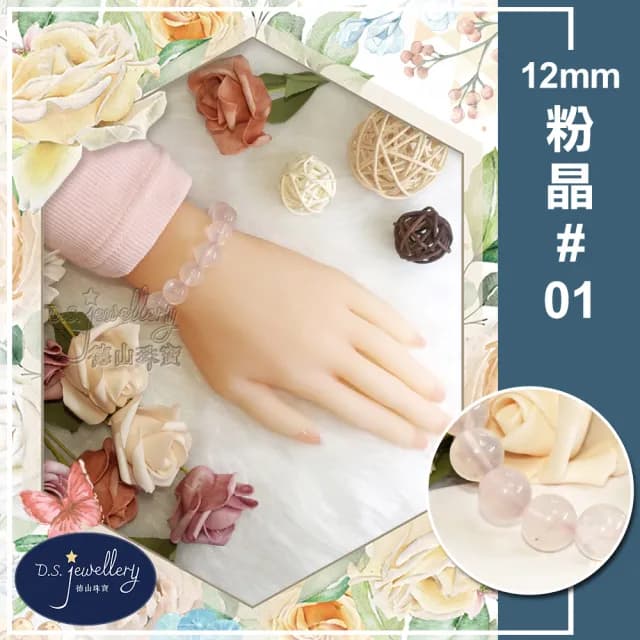 【德山珠寶】特價5A級12mm天然冰種粉水晶/粉晶粉紅水晶手鍊(CE476)