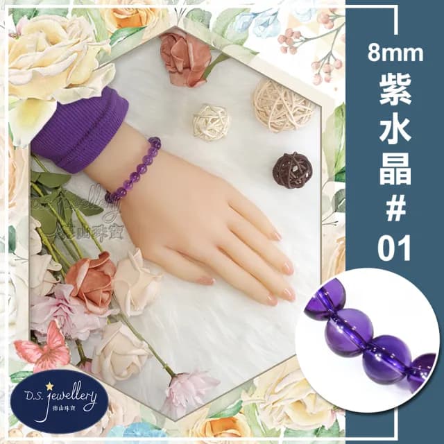 【德山珠寶】特價5A級8mm天然紫水晶手鍊(CE476)