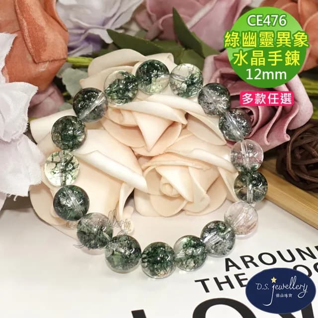 【德山珠寶】12mm綠幽靈異象水晶手鍊(CE476)