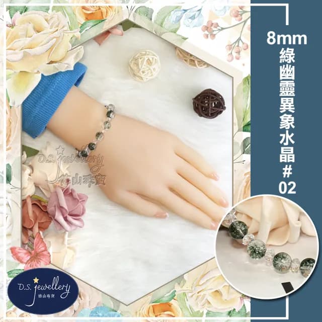 【德山珠寶】8mm綠幽靈異象水晶手鍊(CE476)