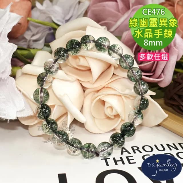 【德山珠寶】8mm綠幽靈異象水晶手鍊(CE476)