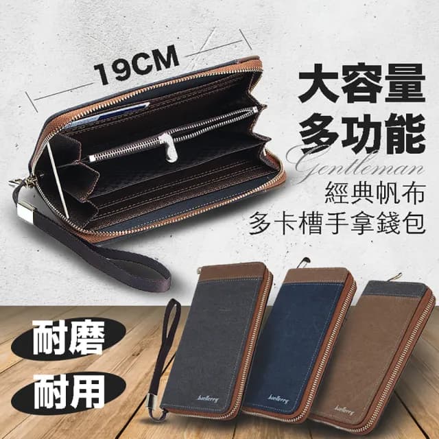 【RH】經典帆布多卡槽手拿錢包(多功能大容量耐用帆布單品)