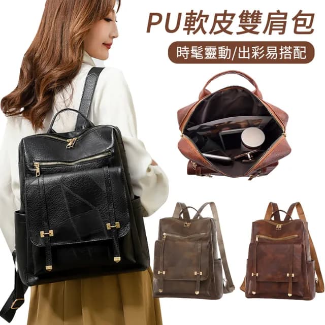 【The Rare】情人節禮物 多功能百搭女士後背包 PU軟皮防潑水雙肩包 旅行背包 書包(防水包 聖誕 交換禮物)