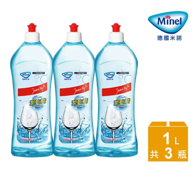 【Minel米諾】洗碗機專用光潔劑潤乾精1Lx3入(加強乾燥/去除水痕水漬/玻璃餐具推薦)