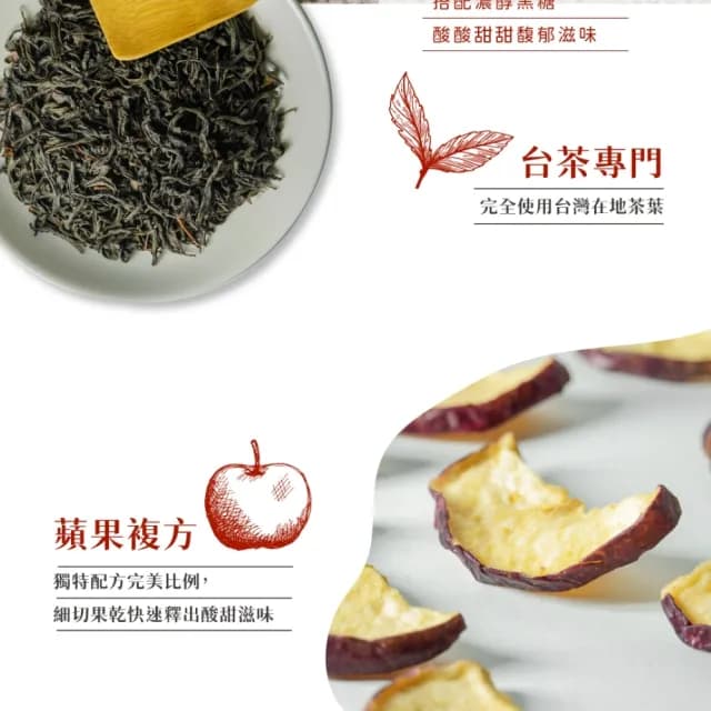 【新寶順】黑糖蘋果紅茶/任選兩入組(元氣紅茶/黑糖蘋果紅茶/菊花輕焙/玫瑰輕焙/暖心薑紅茶/桂花紅玉)